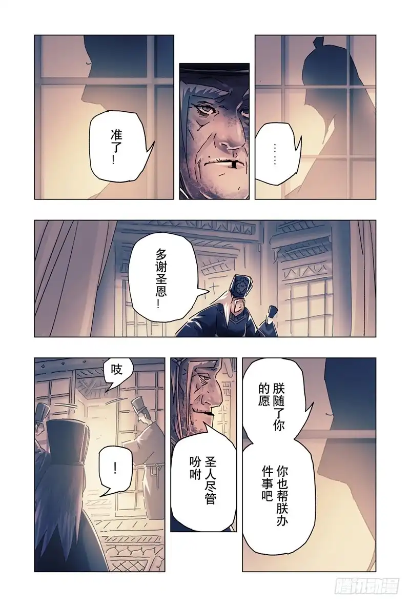 《黄雀传》第24话第2节 第7页