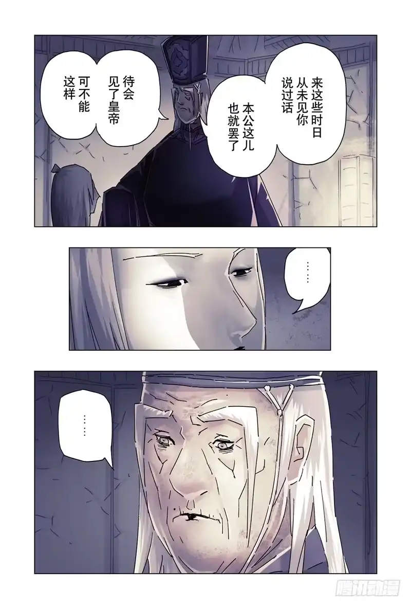 《黄雀传》第24话第2节 第3页