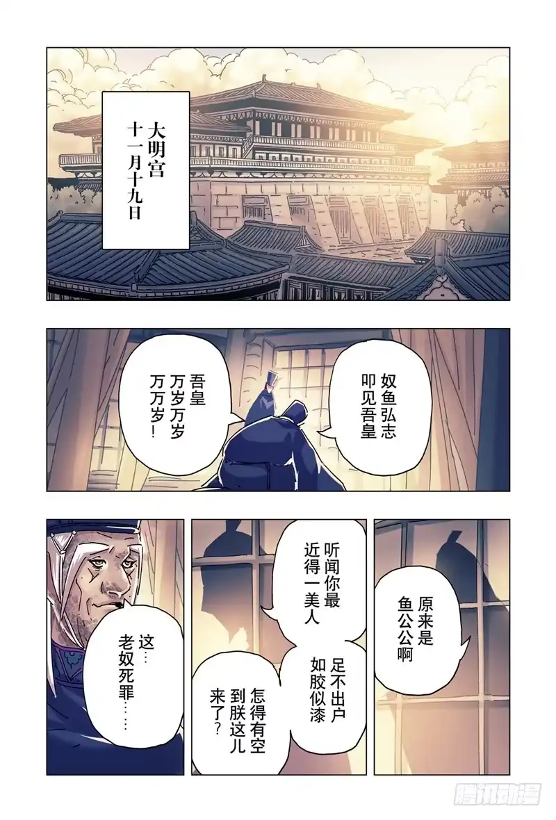 《黄雀传》第24话第2节 第5页