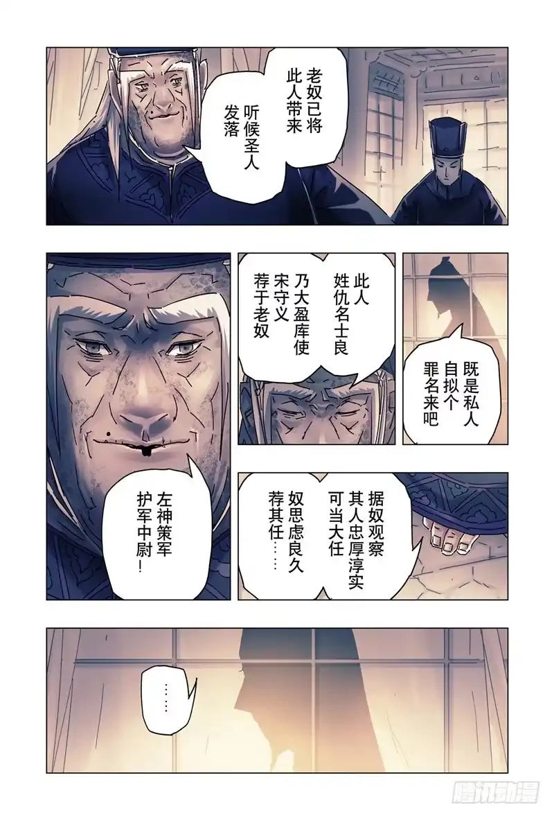 《黄雀传》第24话第2节 第6页