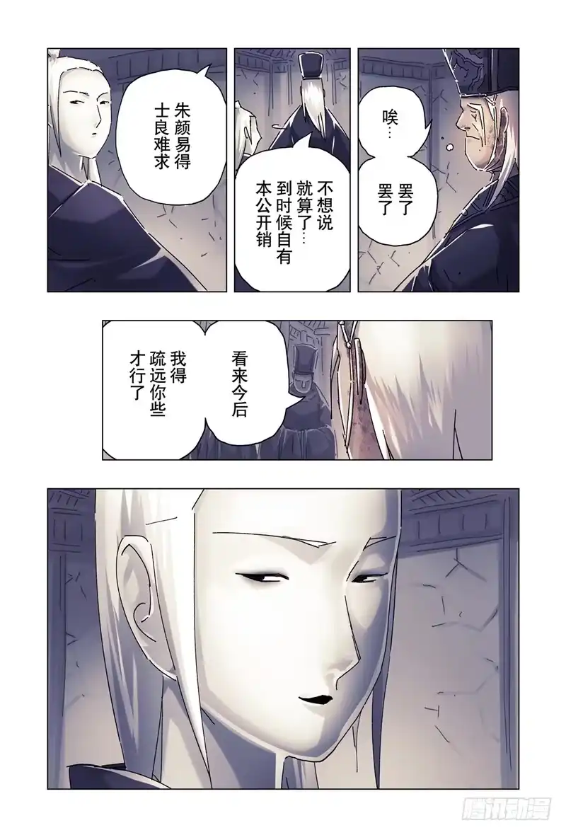 《黄雀传》第24话第2节 第4页