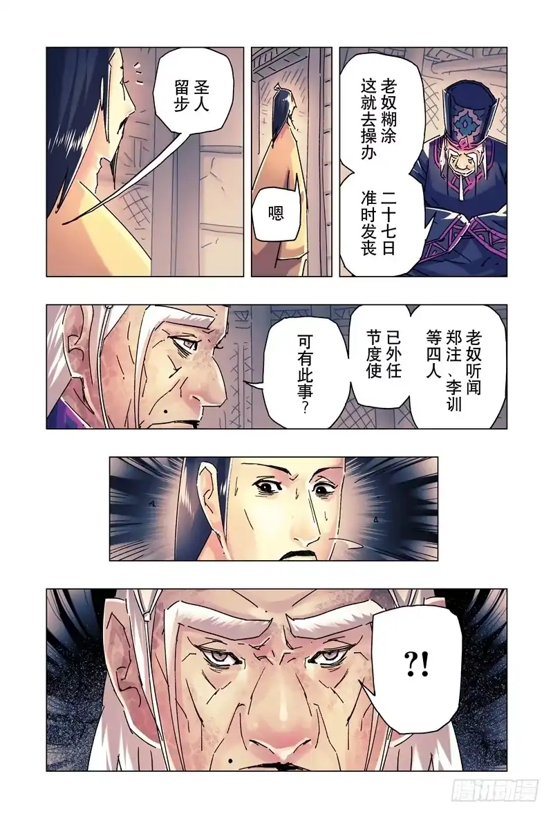《黄雀传》第24话第3节 第3页