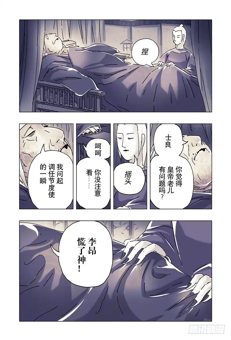 《黄雀传》第24话第3节 第6页