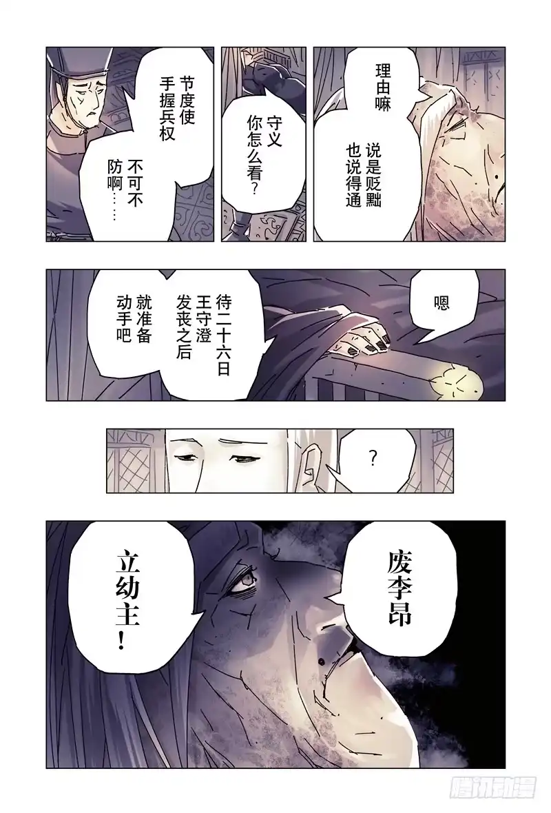 《黄雀传》第24话第3节 第7页
