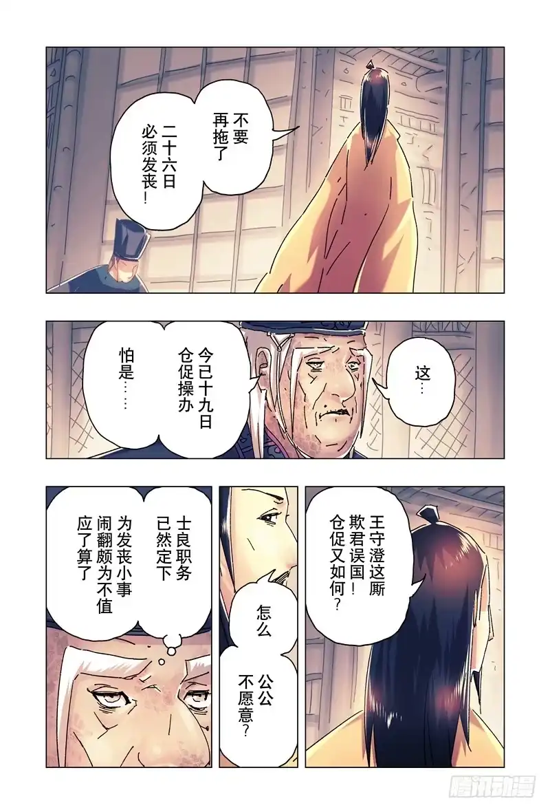 《黄雀传》第24话第3节 第2页