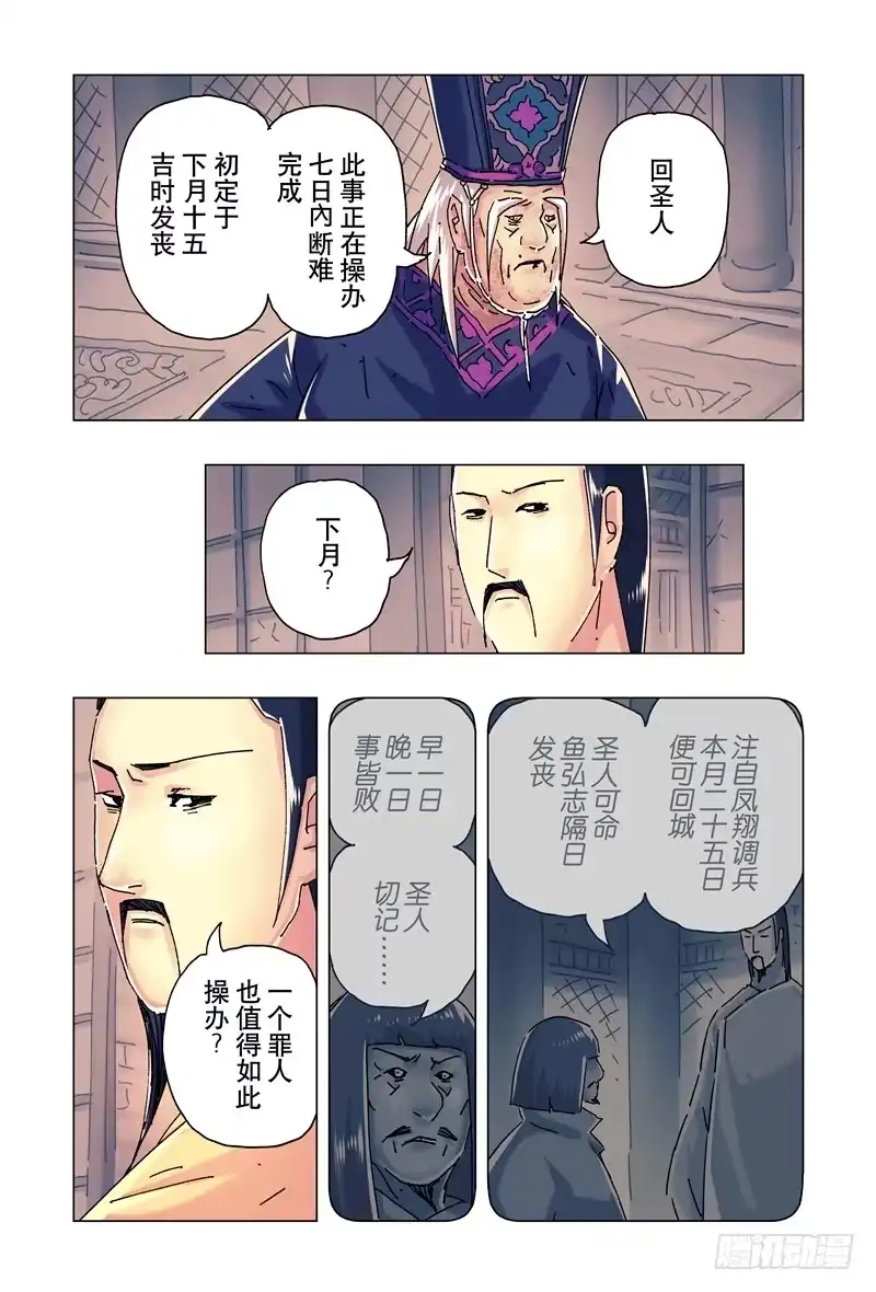 《黄雀传》第24话第3节 第1页