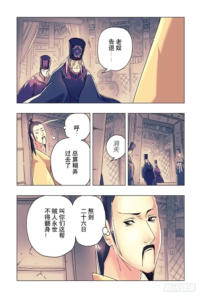 《黄雀传》第24话第3节 第5页