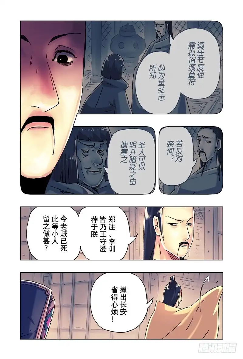 《黄雀传》第24话第3节 第4页