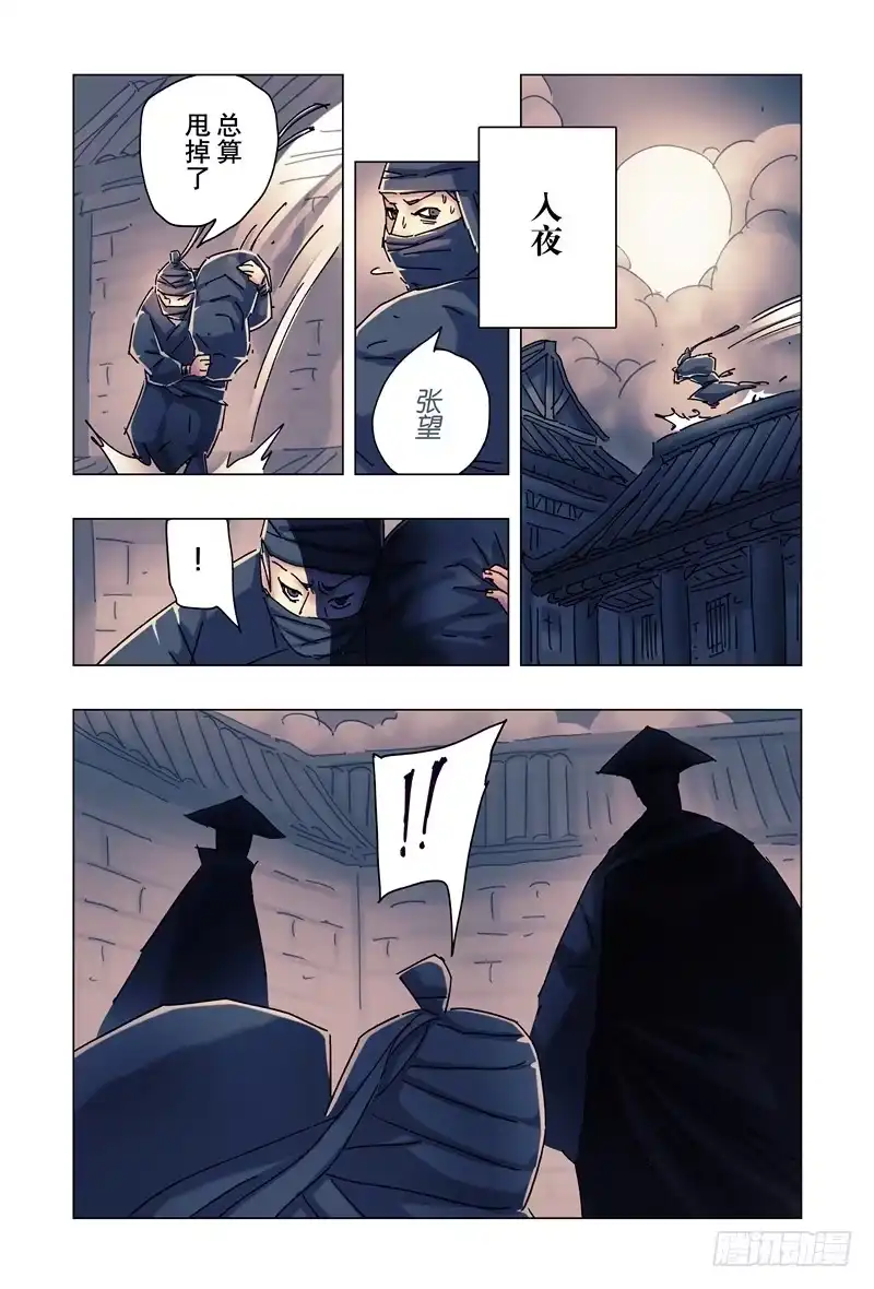 《黄雀传》第24话第3节 第8页