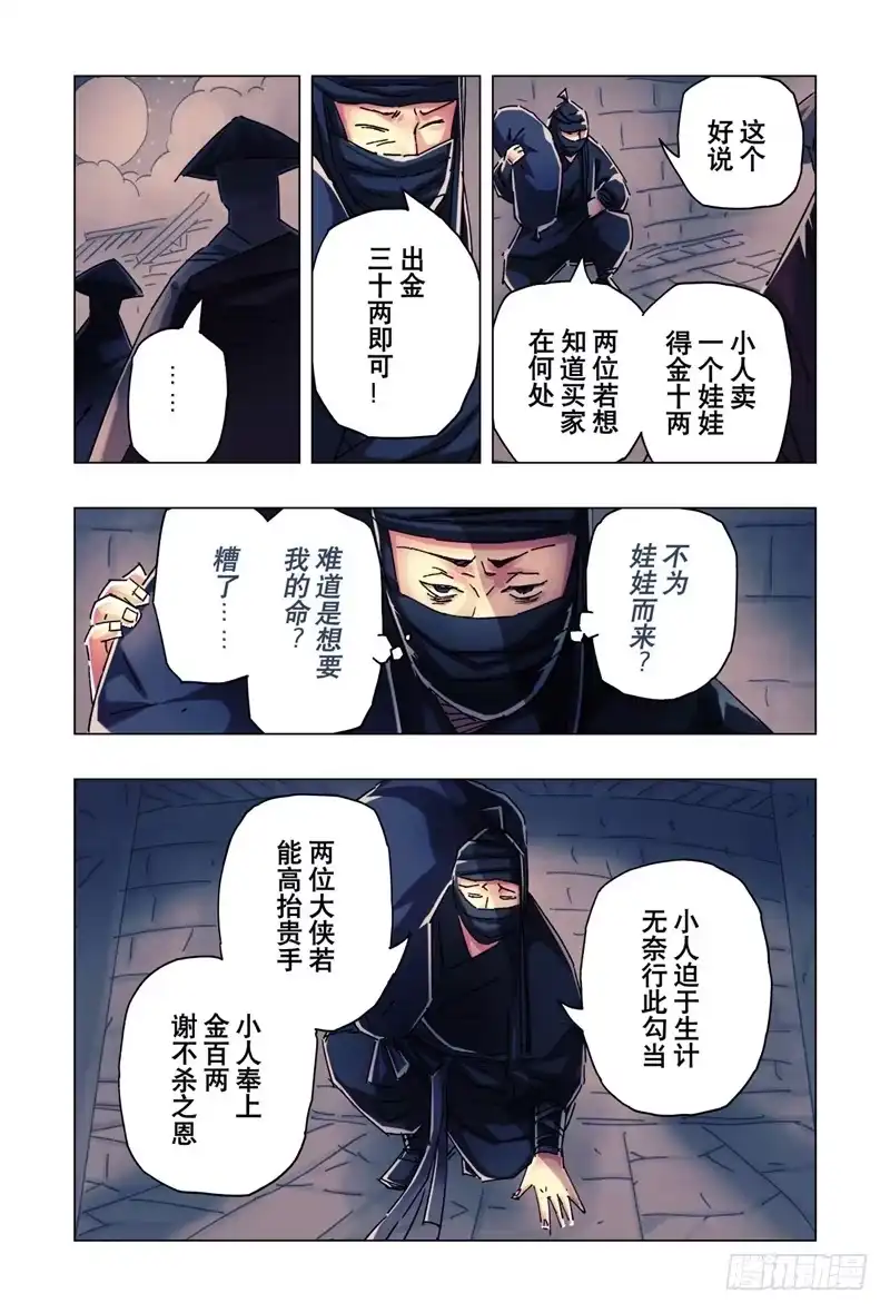 《黄雀传》第24话第4节 第2页