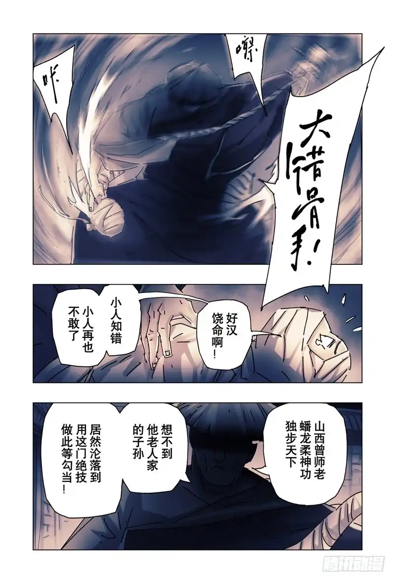 《黄雀传》第24话第4节 第7页