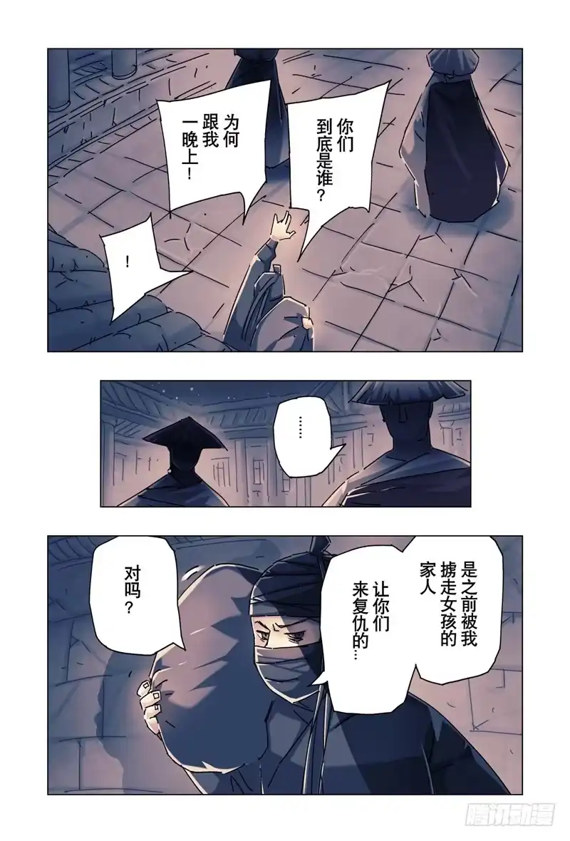 《黄雀传》第24话第4节 第1页