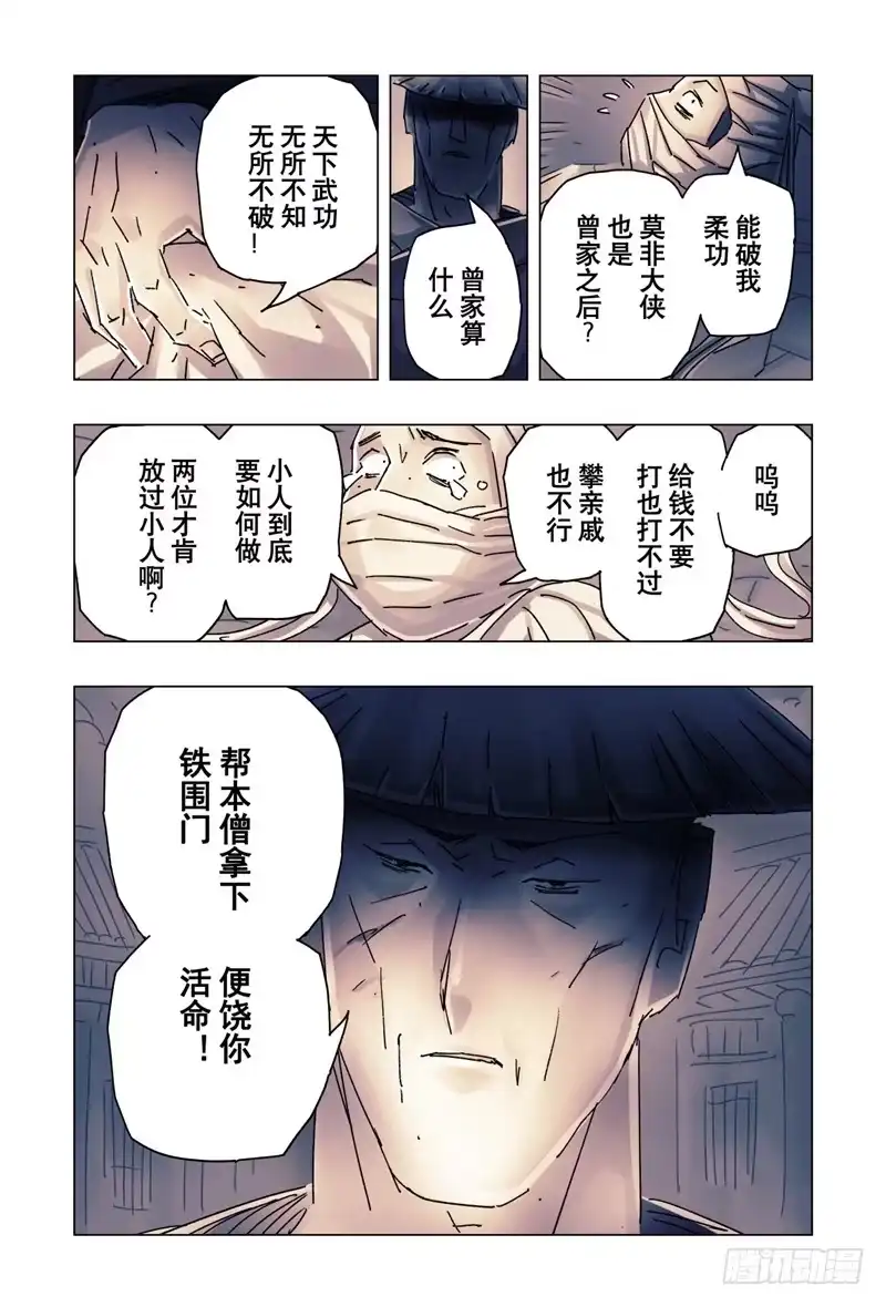 《黄雀传》第24话第4节 第8页