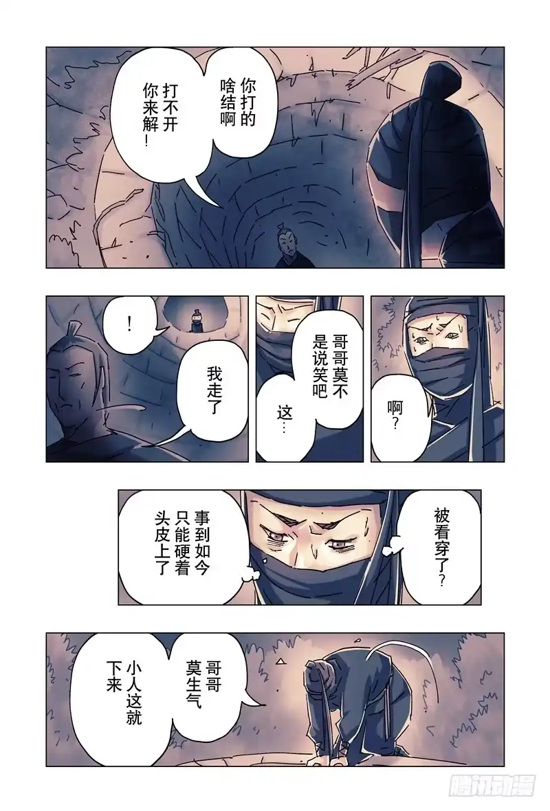 《黄雀传》第25话第1节 第6页