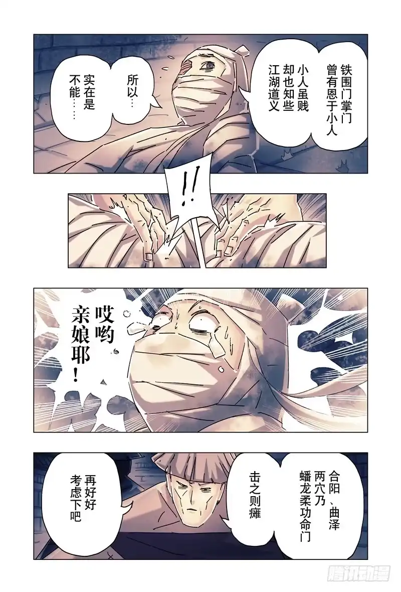 《黄雀传》第25话第1节 第2页