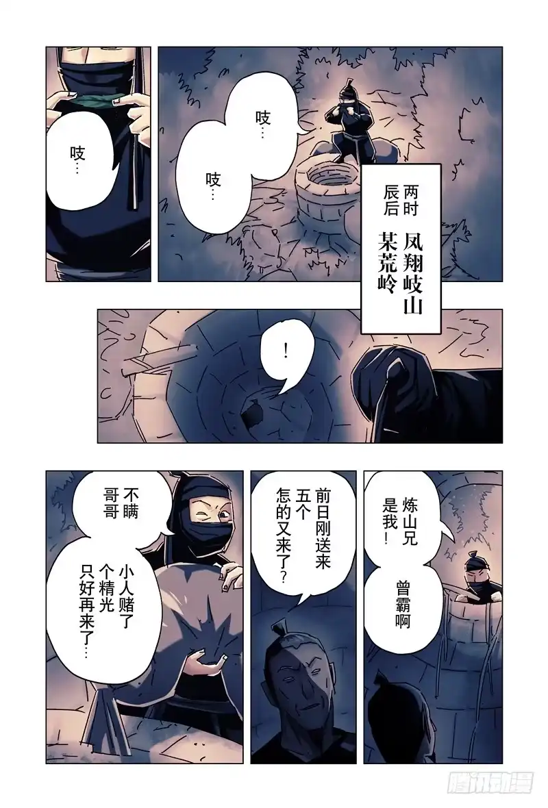 《黄雀传》第25话第1节 第4页