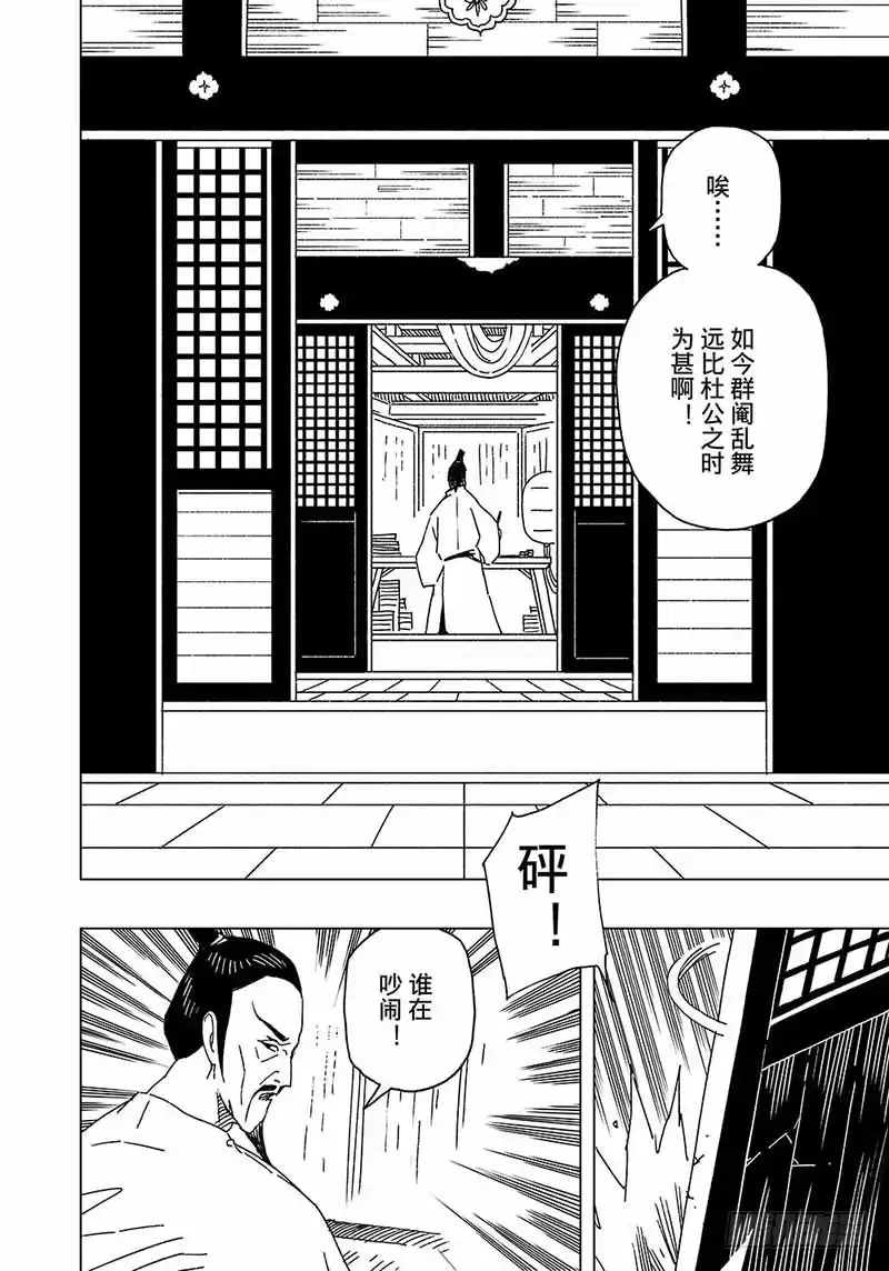 《黄雀传》第5话第2节 第3页