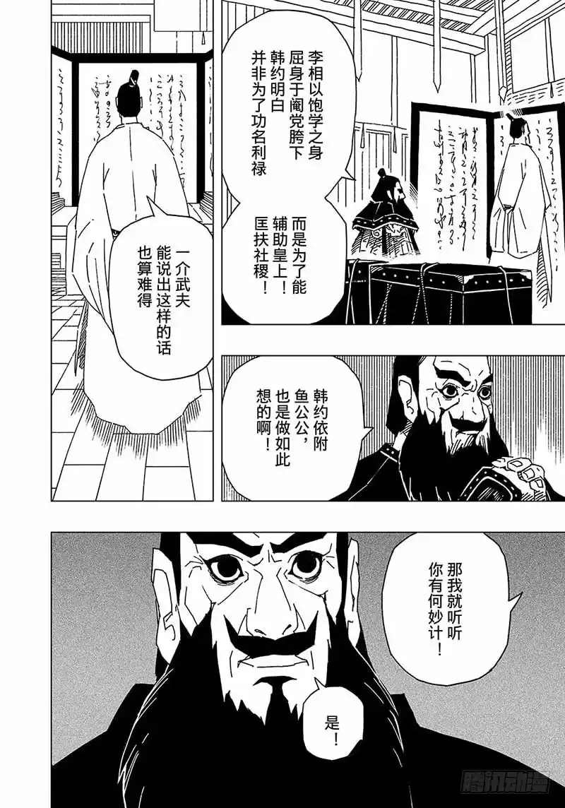 《黄雀传》第5话第2节 第9页