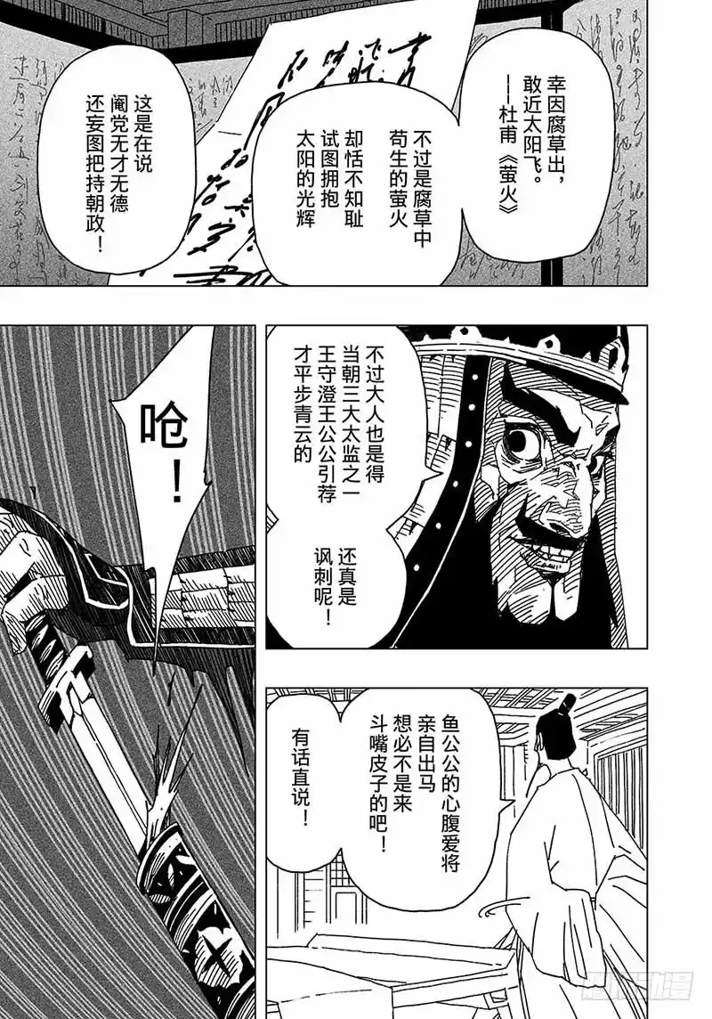 《黄雀传》第5话第2节 第6页