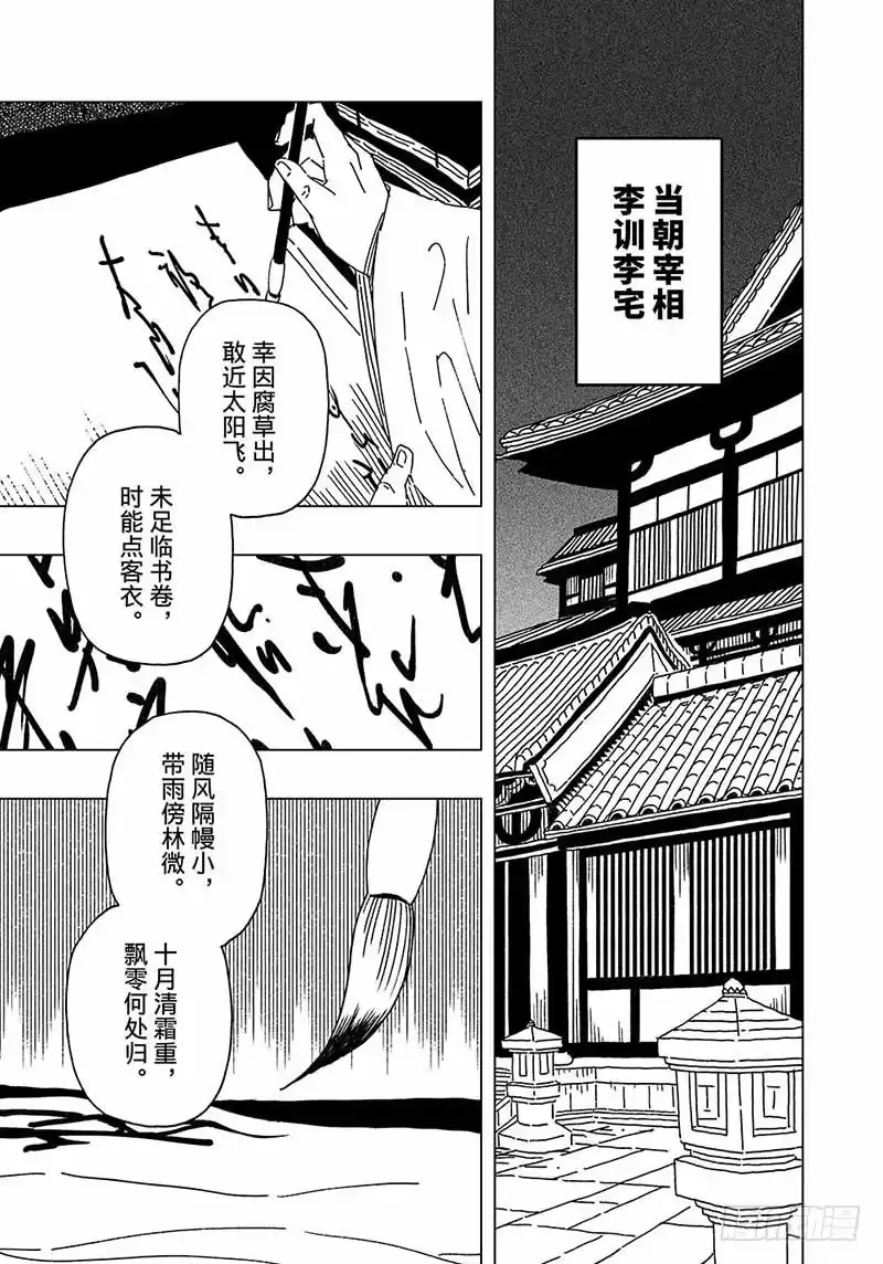 《黄雀传》第5话第2节 第2页