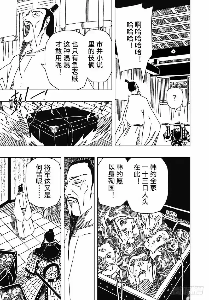 《黄雀传》第5话第2节 第8页