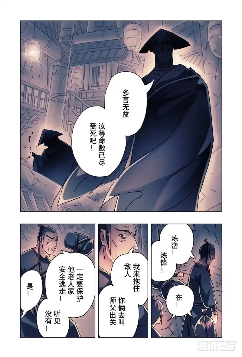 《黄雀传》第25话第3节 第3页