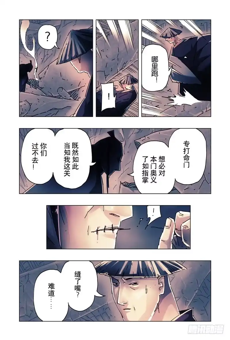 《黄雀传》第25话第3节 第4页