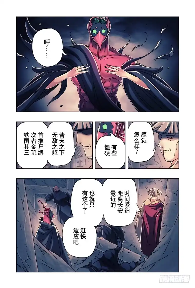 《黄雀传》第25话第4节 第5页