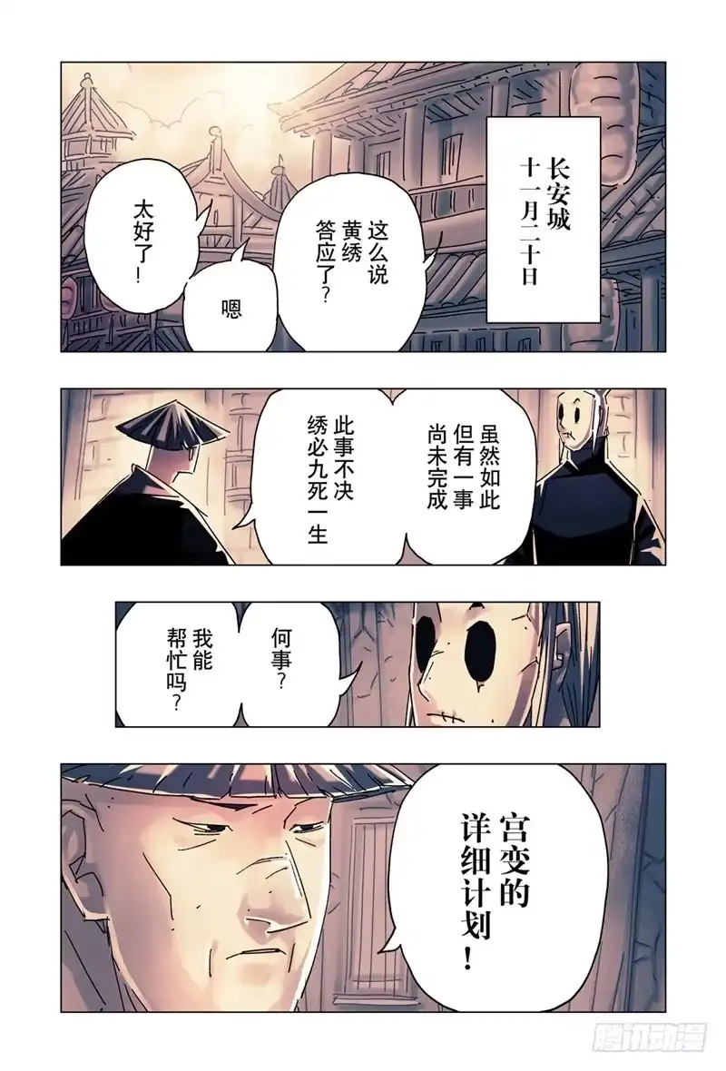 《黄雀传》第25话第4节 第7页