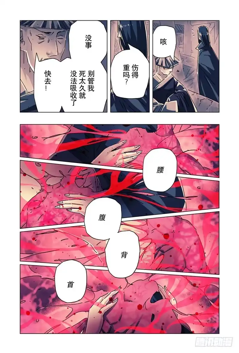 《黄雀传》第25话第4节 第2页