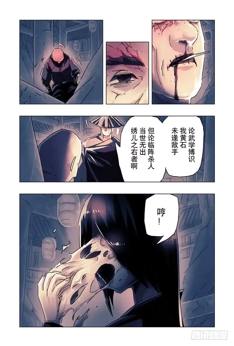 《黄雀传》第25话第4节 第1页