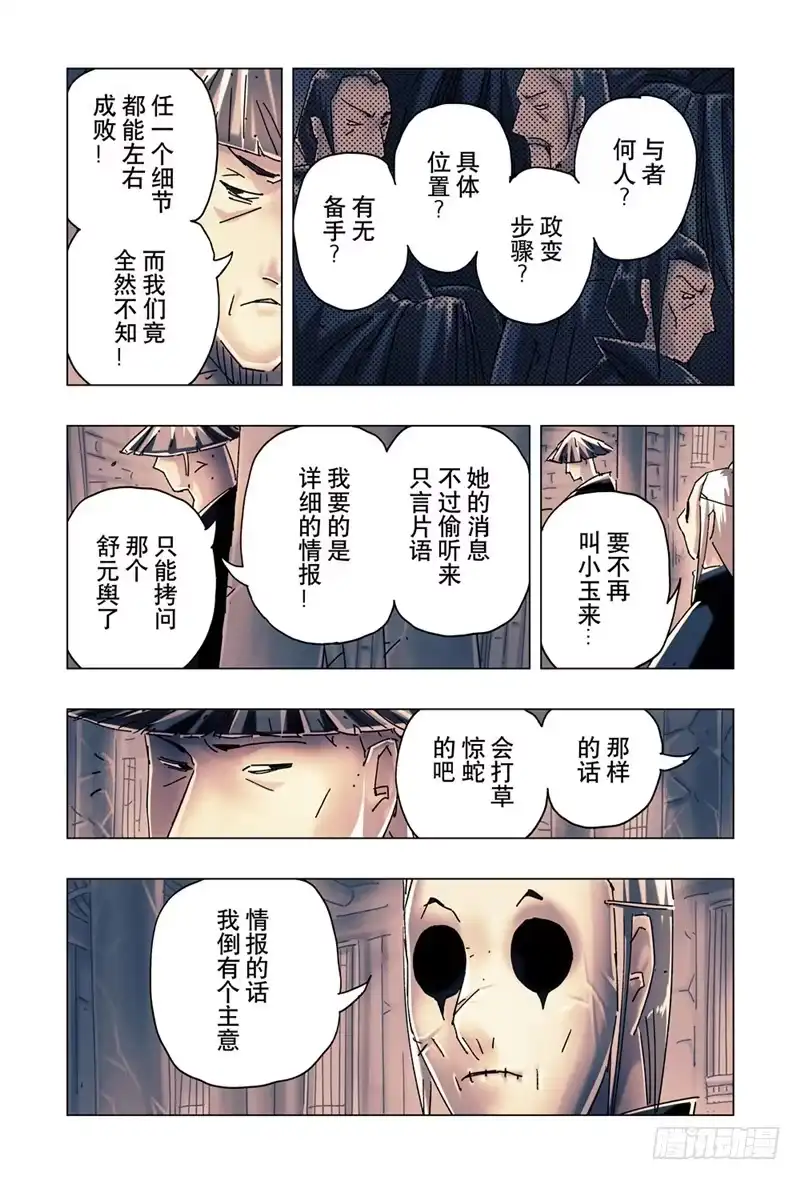 《黄雀传》第25话第4节 第8页