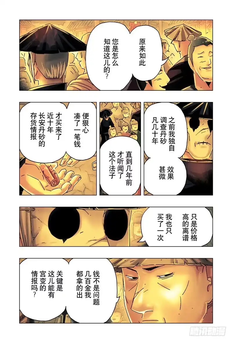 《黄雀传》第26话第1节 第6页