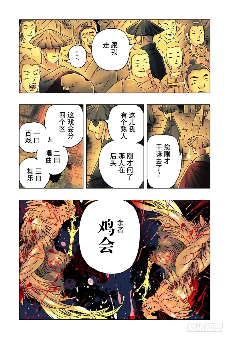 《黄雀传》第26话第1节 第8页