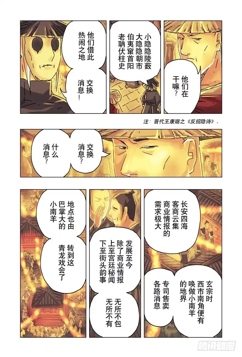 《黄雀传》第26话第1节 第5页