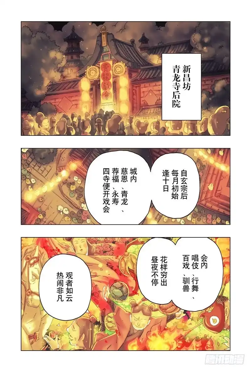 《黄雀传》第26话第1节 第2页