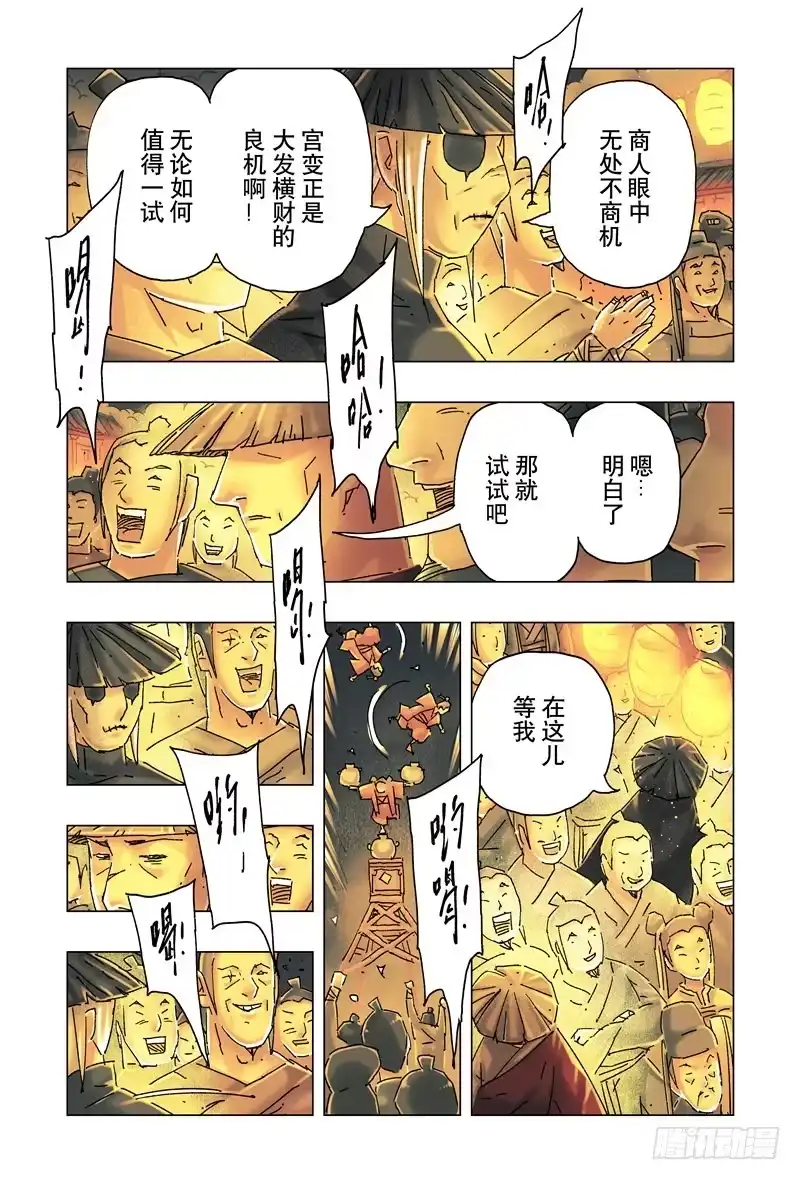 《黄雀传》第26话第1节 第7页