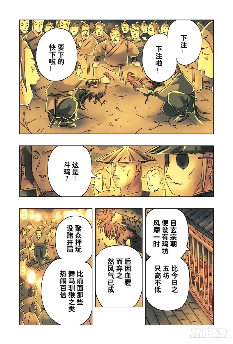 《黄雀传》第26话第2节 第1页