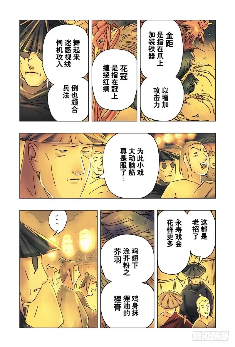 《黄雀传》第26话第2节 第3页