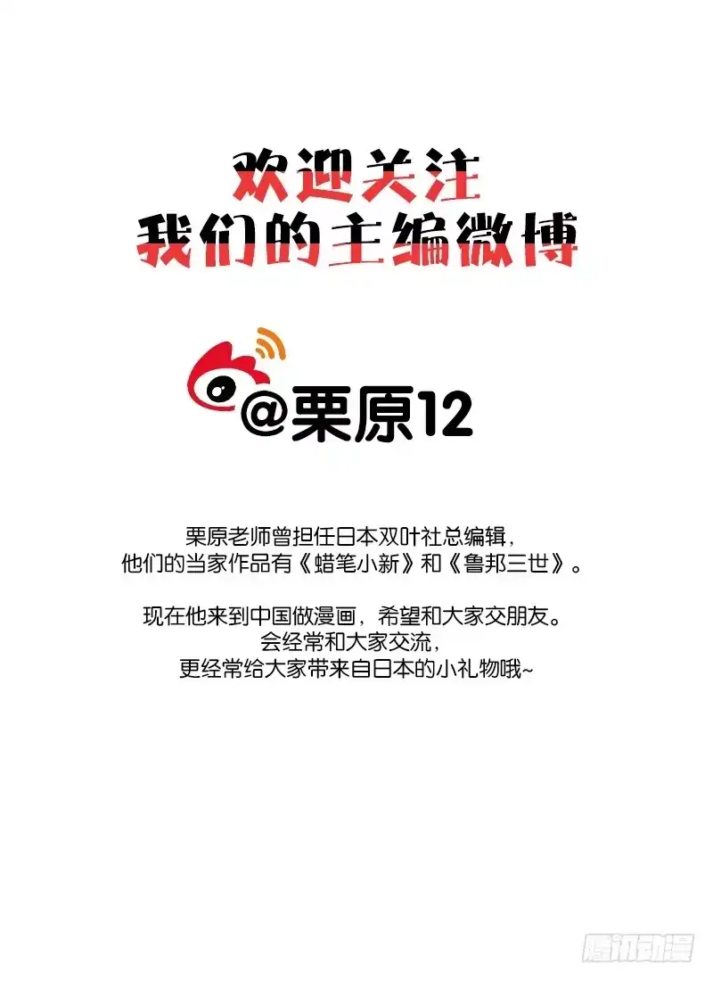 《黄雀传》第26话第3节 第10页