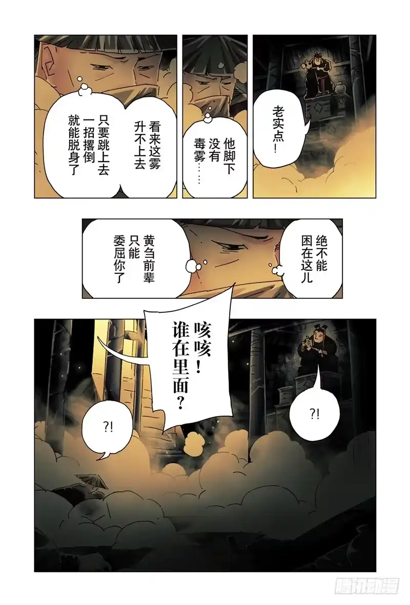《黄雀传》第26话第3节 第7页