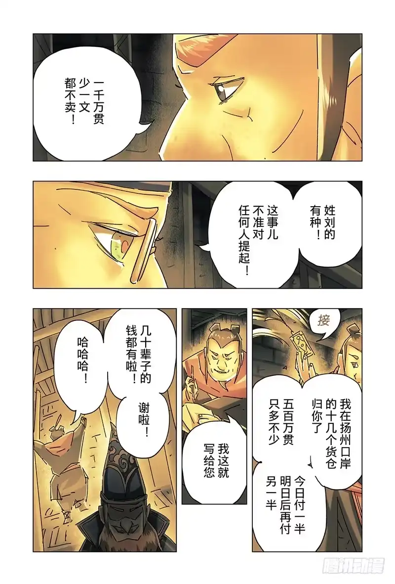 《黄雀传》第26话第4节 第6页