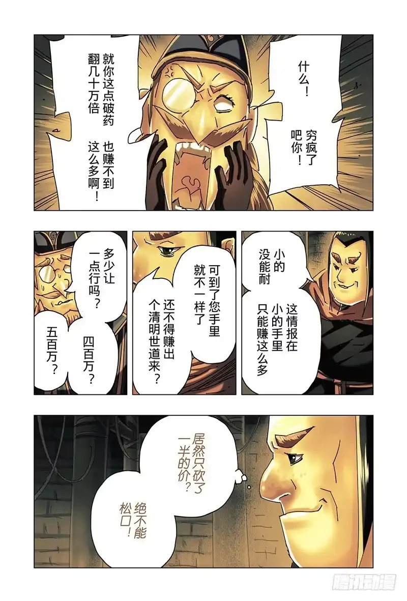 《黄雀传》第26话第4节 第5页