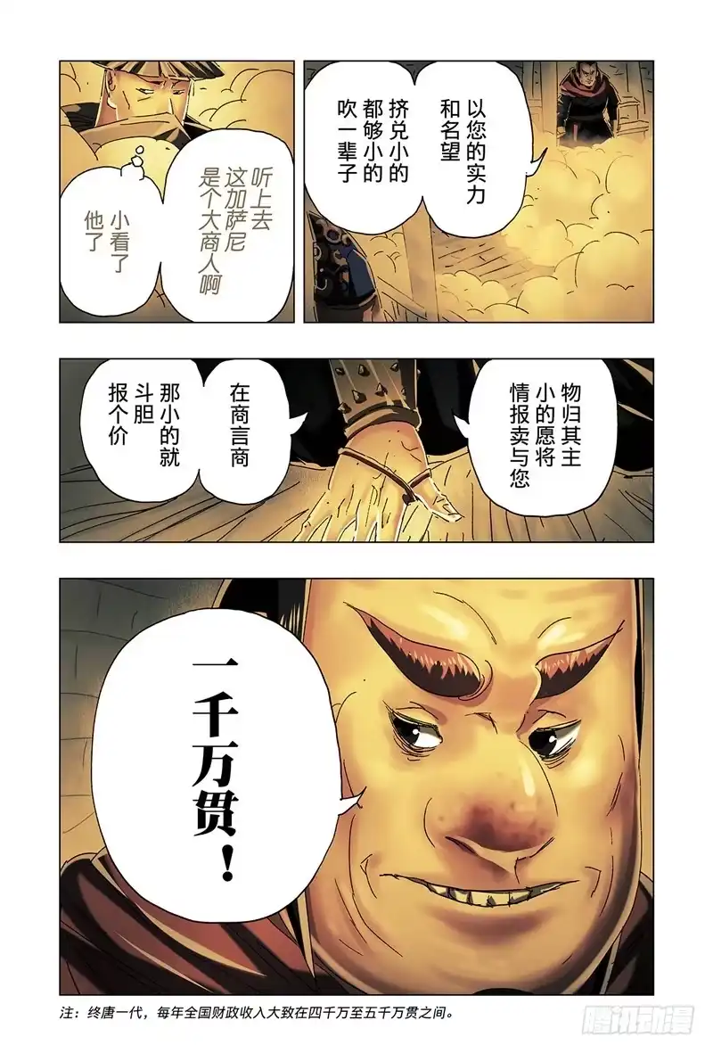 《黄雀传》第26话第4节 第4页
