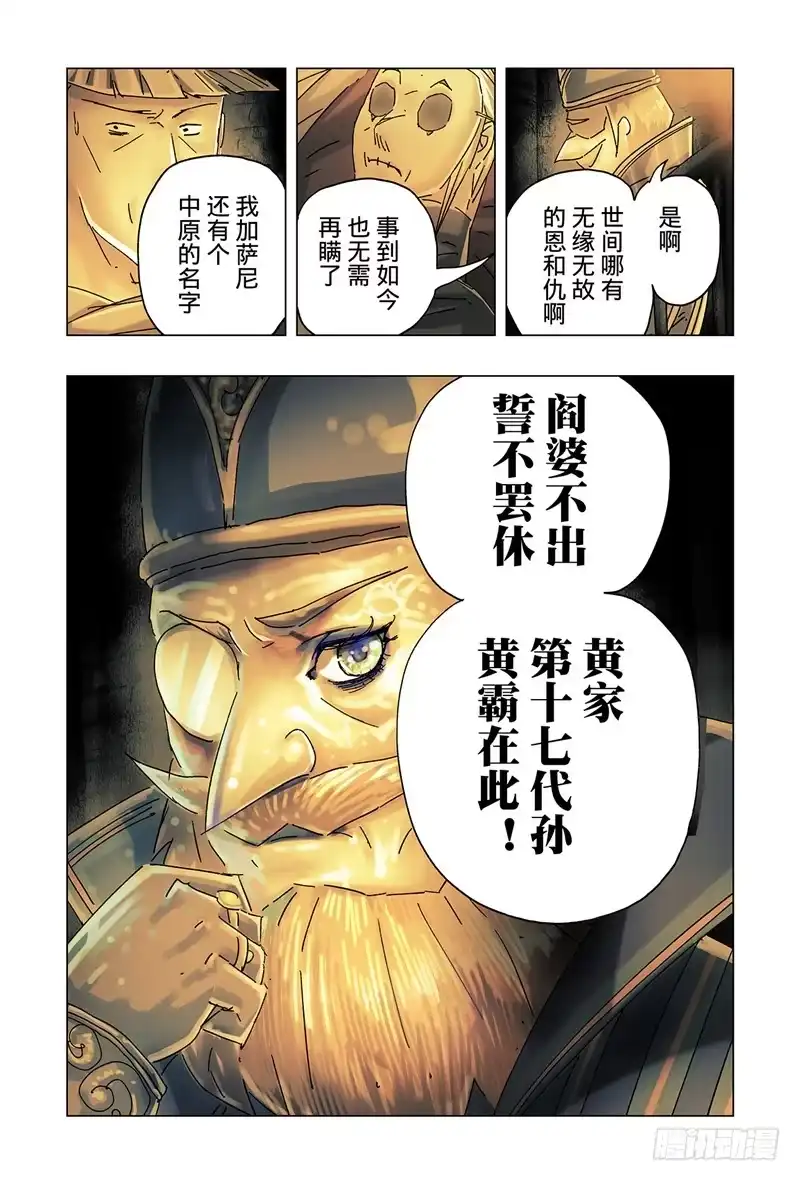 《黄雀传》第26话第4节 第8页
