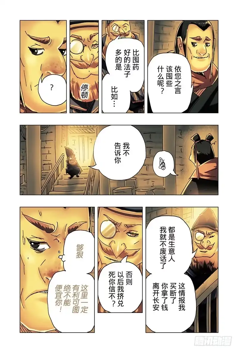 《黄雀传》第26话第4节 第3页
