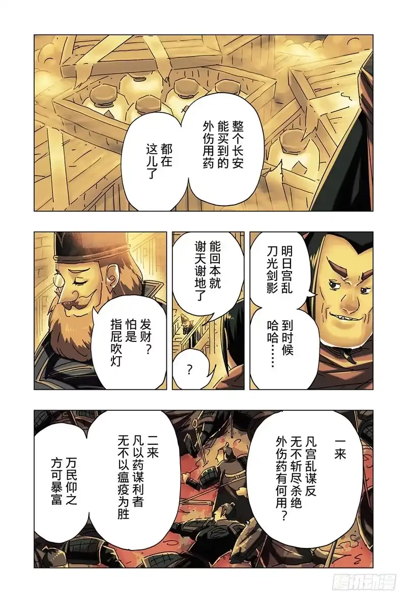 《黄雀传》第26话第4节 第2页