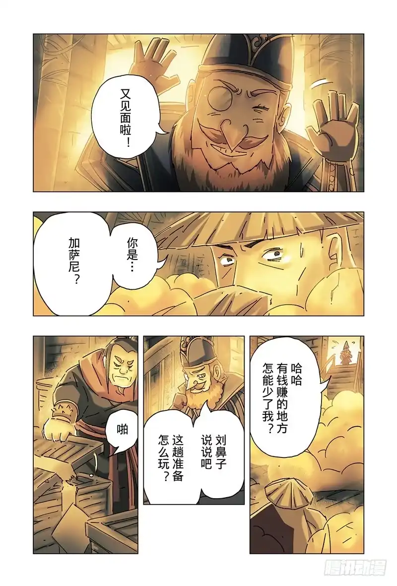 《黄雀传》第26话第4节 第1页