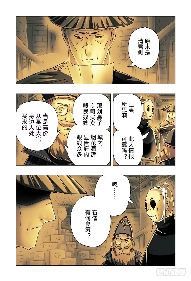 《黄雀传》第27话第1节 第6页