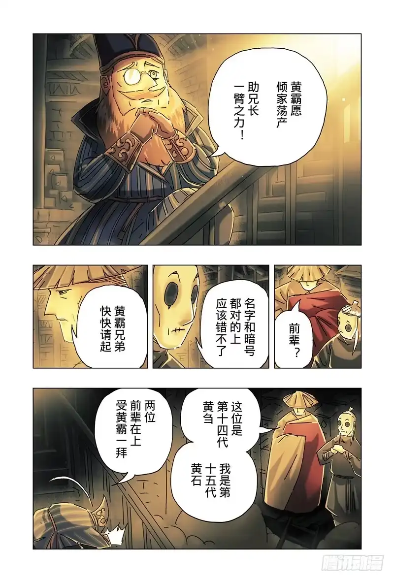 《黄雀传》第27话第1节 第4页